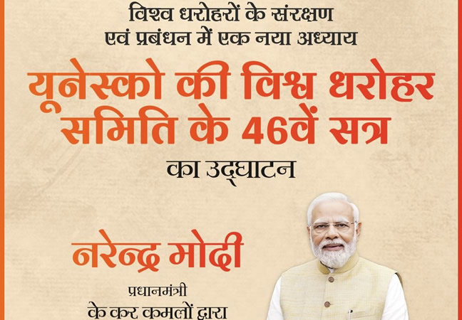 Prime Minister Modi to Inaugurate 46th UNESCO World Heritage Committee Session in New&nbsp;Delhi